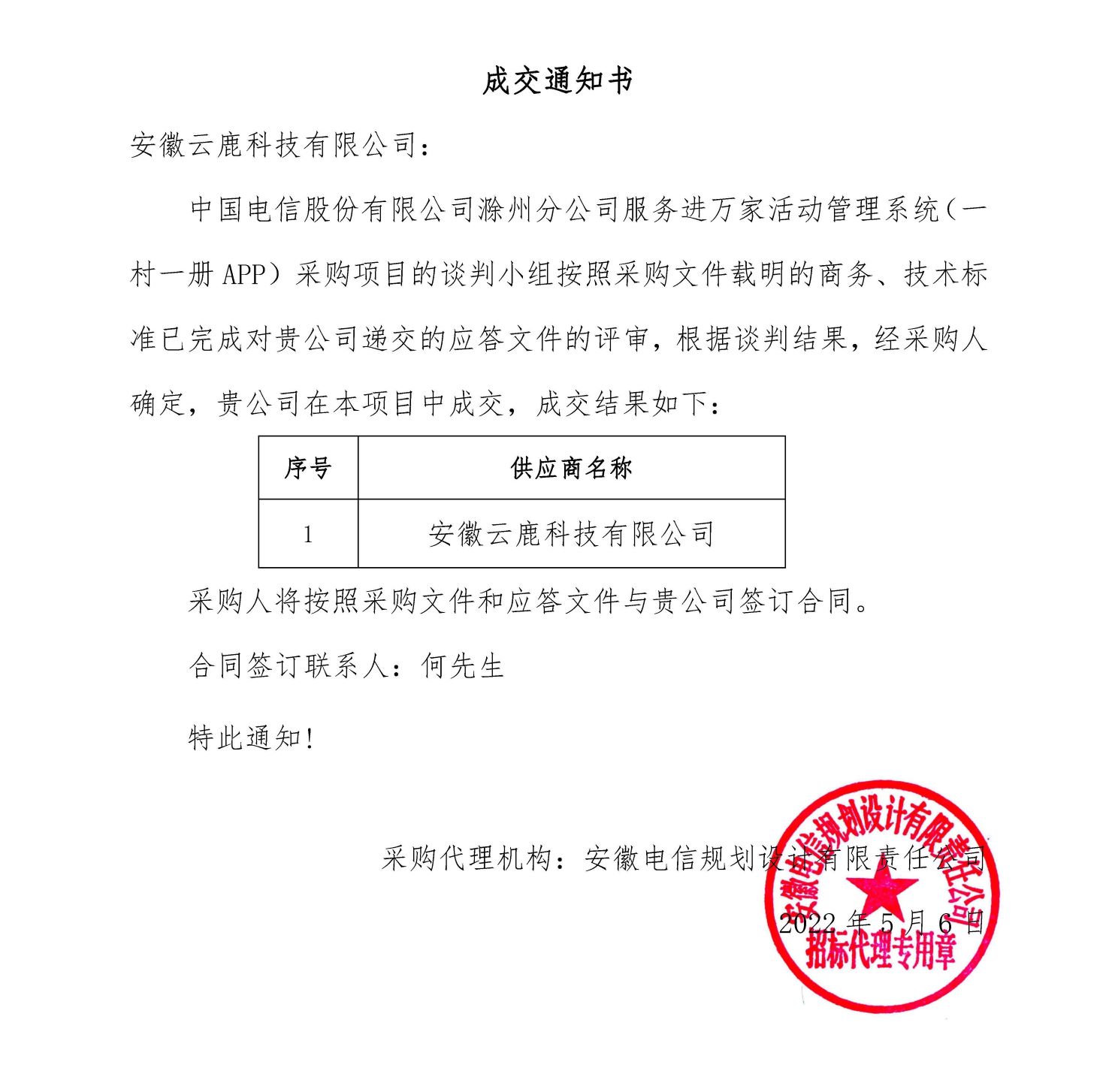 成交通知书-9001cc金沙以诚为本