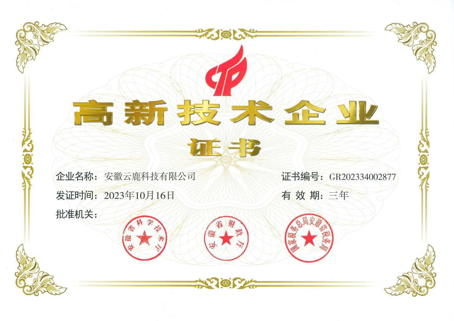 高企证书—9001cc金沙以诚为本 - 副本