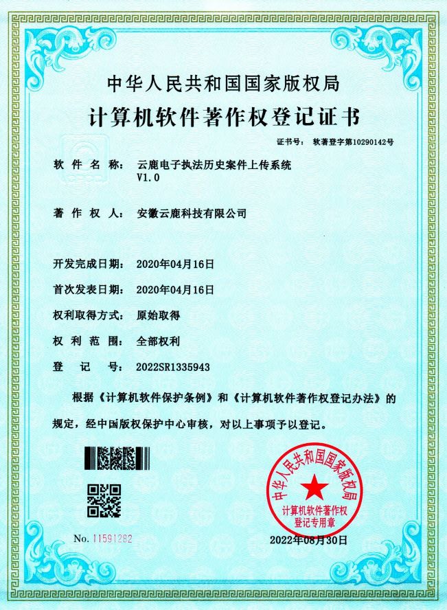 2020-04-16 9001cc金沙以诚为本电子执法历史案件上传系统