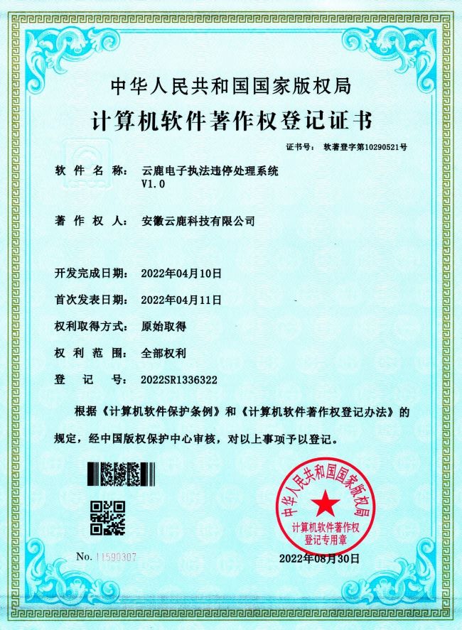 2022-04-10 9001cc金沙以诚为本电子执法违停处理系统