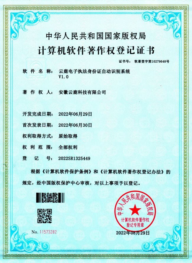 2022-06-29 9001cc金沙以诚为本电子执法身份证自动识别系统